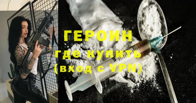 Героин Heroin  Черногорск 